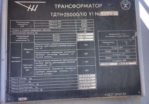 Капитальный ремонт ТДТН-25000 кВА №1 на ТРП-3 (4)